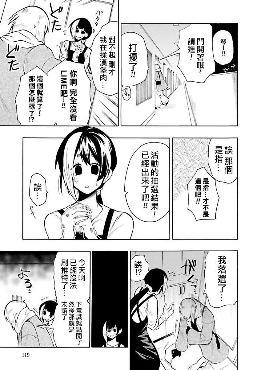 《过激恋黏著兽~因为想成为网络配信者的女朋友~》漫画最新章节第27话 抽选结果免费下拉式在线观看章节第【13】张图片