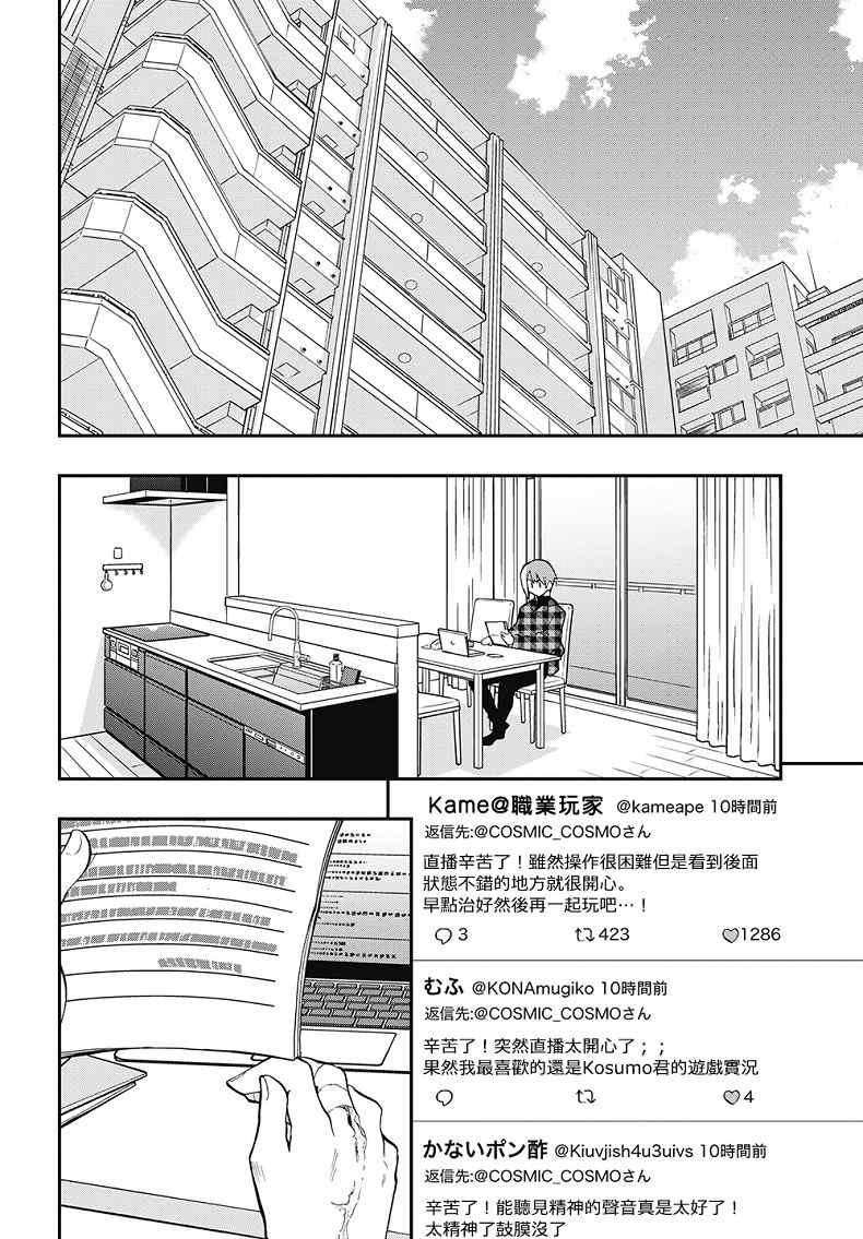 《过激恋黏著兽~因为想成为网络配信者的女朋友~》漫画最新章节第41话 支持我们的大家免费下拉式在线观看章节第【6】张图片