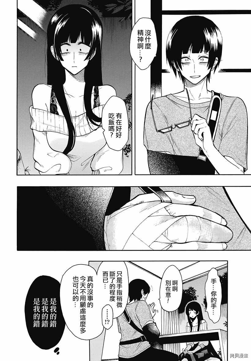 《过激恋黏著兽~因为想成为网络配信者的女朋友~》漫画最新章节第39话 令人困扰的二人免费下拉式在线观看章节第【2】张图片