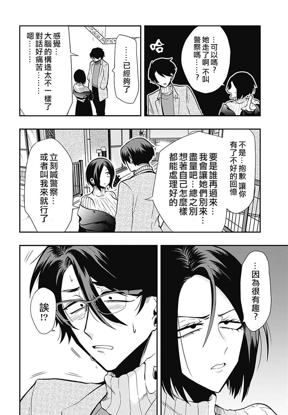 《过激恋黏著兽~因为想成为网络配信者的女朋友~》漫画最新章节第47话免费下拉式在线观看章节第【7】张图片