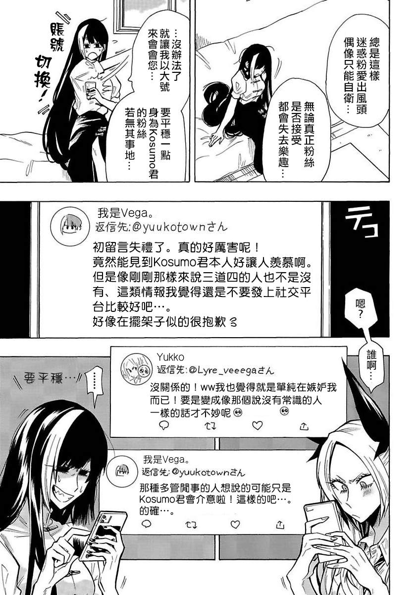 《过激恋黏著兽~因为想成为网络配信者的女朋友~》漫画最新章节第17话 真爱势高中生免费下拉式在线观看章节第【13】张图片