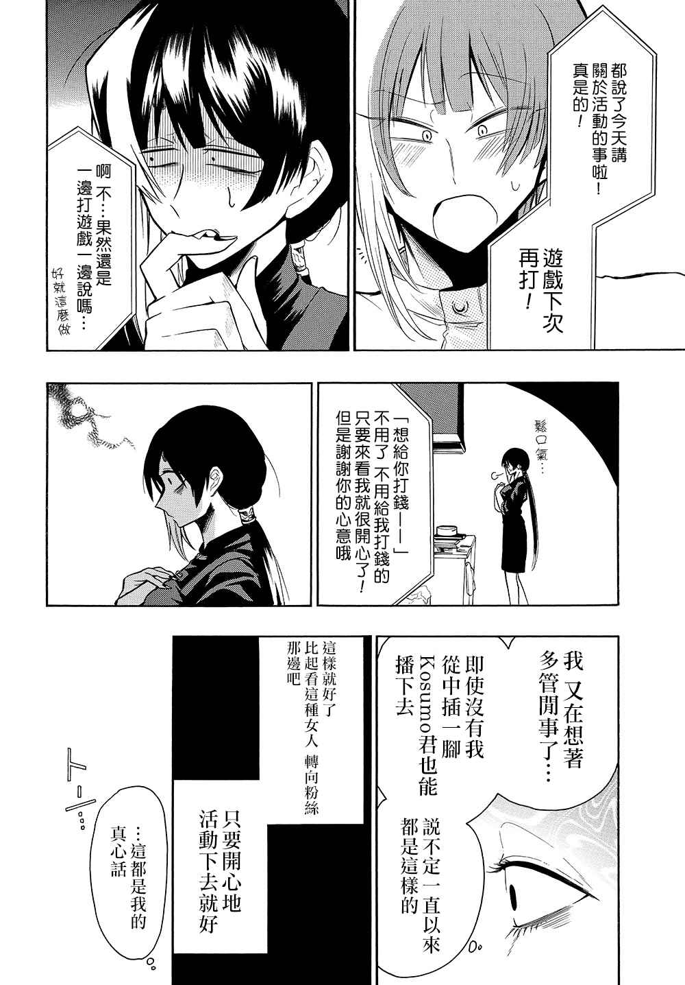 《过激恋黏著兽~因为想成为网络配信者的女朋友~》漫画最新章节第30话 是为了谁免费下拉式在线观看章节第【12】张图片