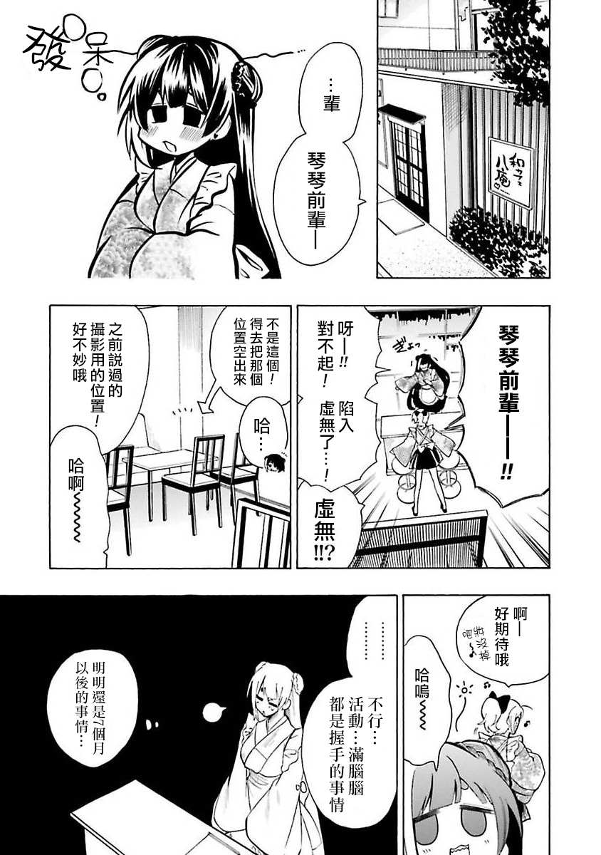 《过激恋黏著兽~因为想成为网络配信者的女朋友~》漫画最新章节第21话 不会添麻烦的见面方式免费下拉式在线观看章节第【11】张图片