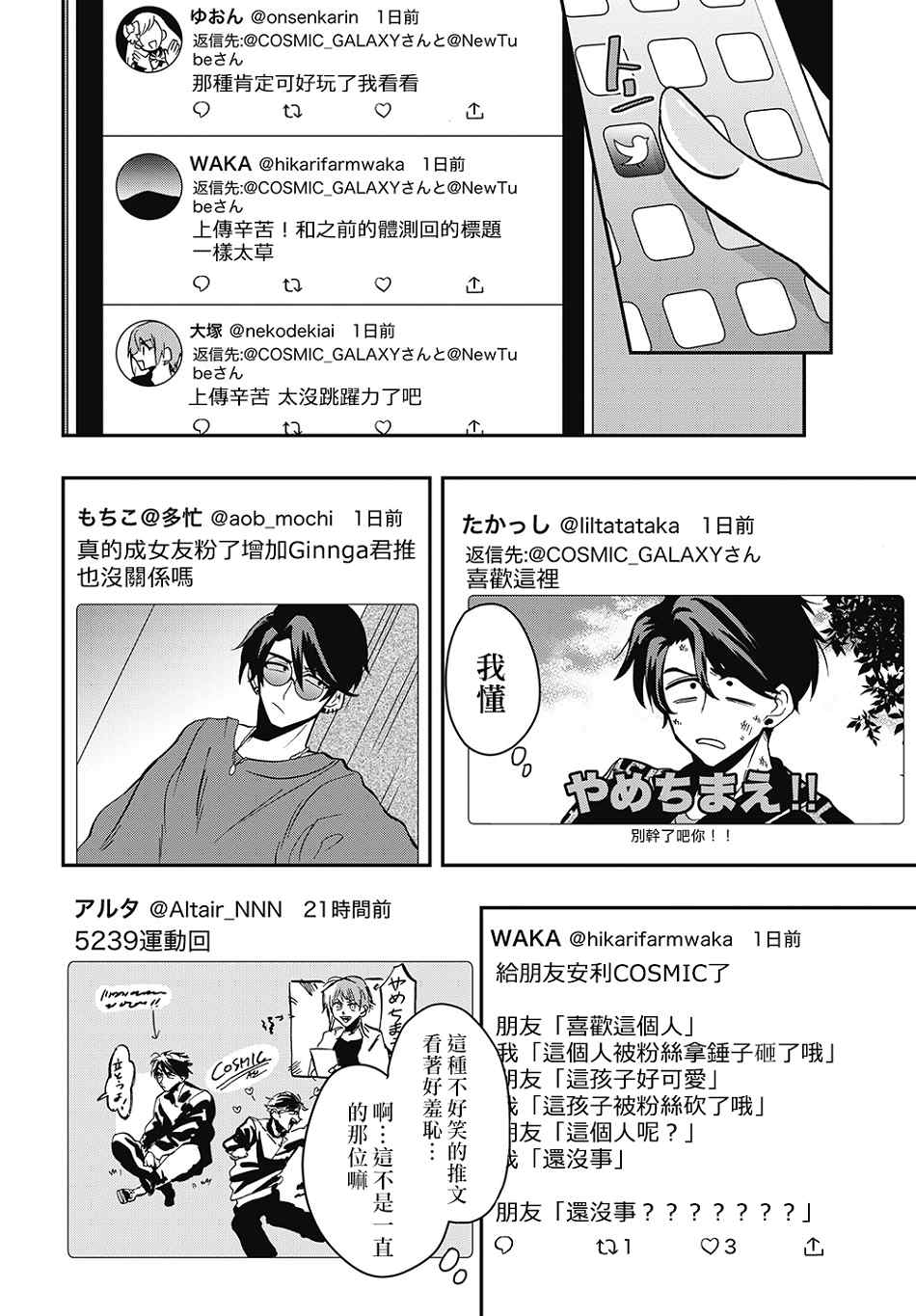 《过激恋黏著兽~因为想成为网络配信者的女朋友~》漫画最新章节第41话 支持我们的大家免费下拉式在线观看章节第【2】张图片