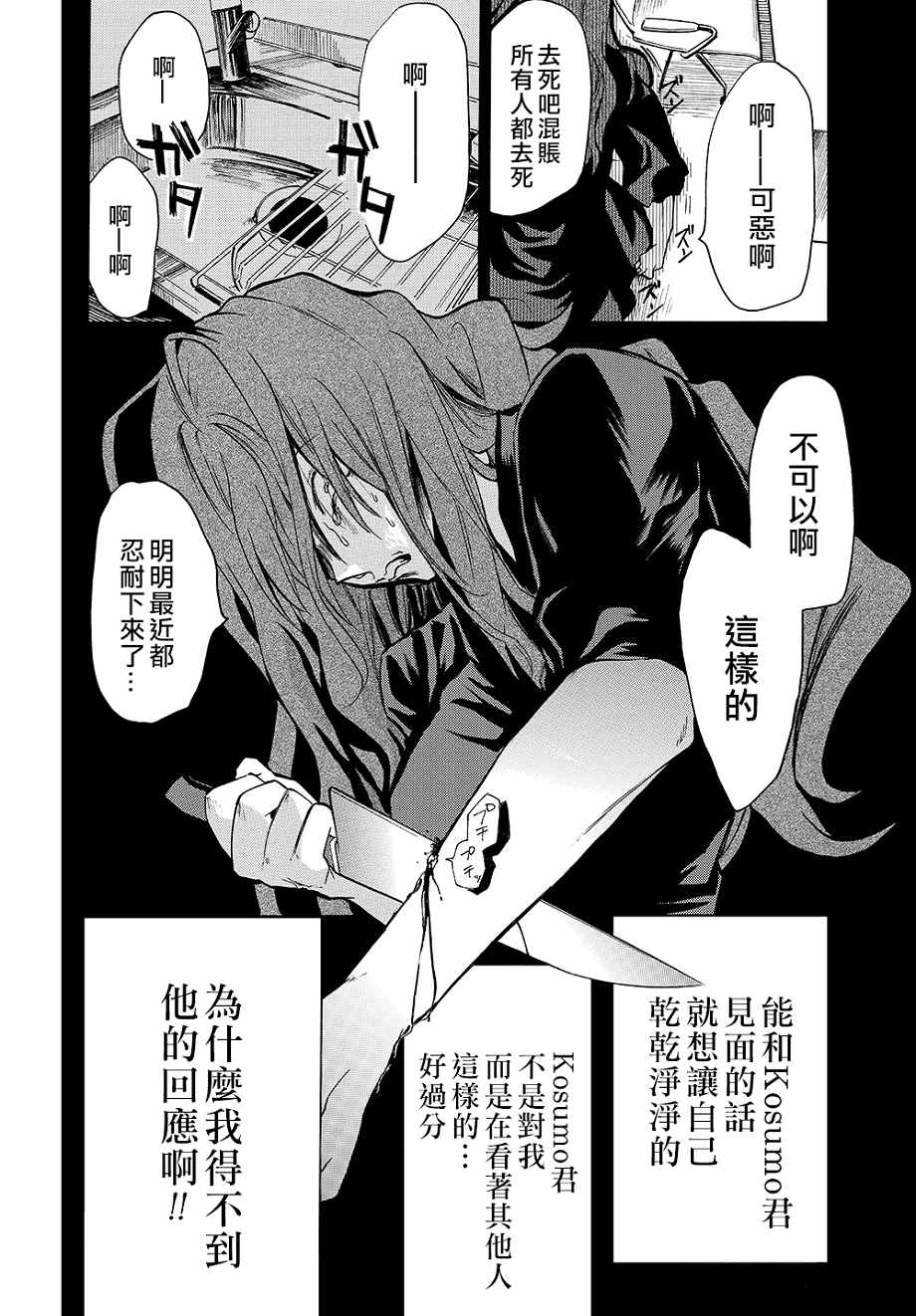 《过激恋黏著兽~因为想成为网络配信者的女朋友~》漫画最新章节第32话 没有他的一天免费下拉式在线观看章节第【16】张图片