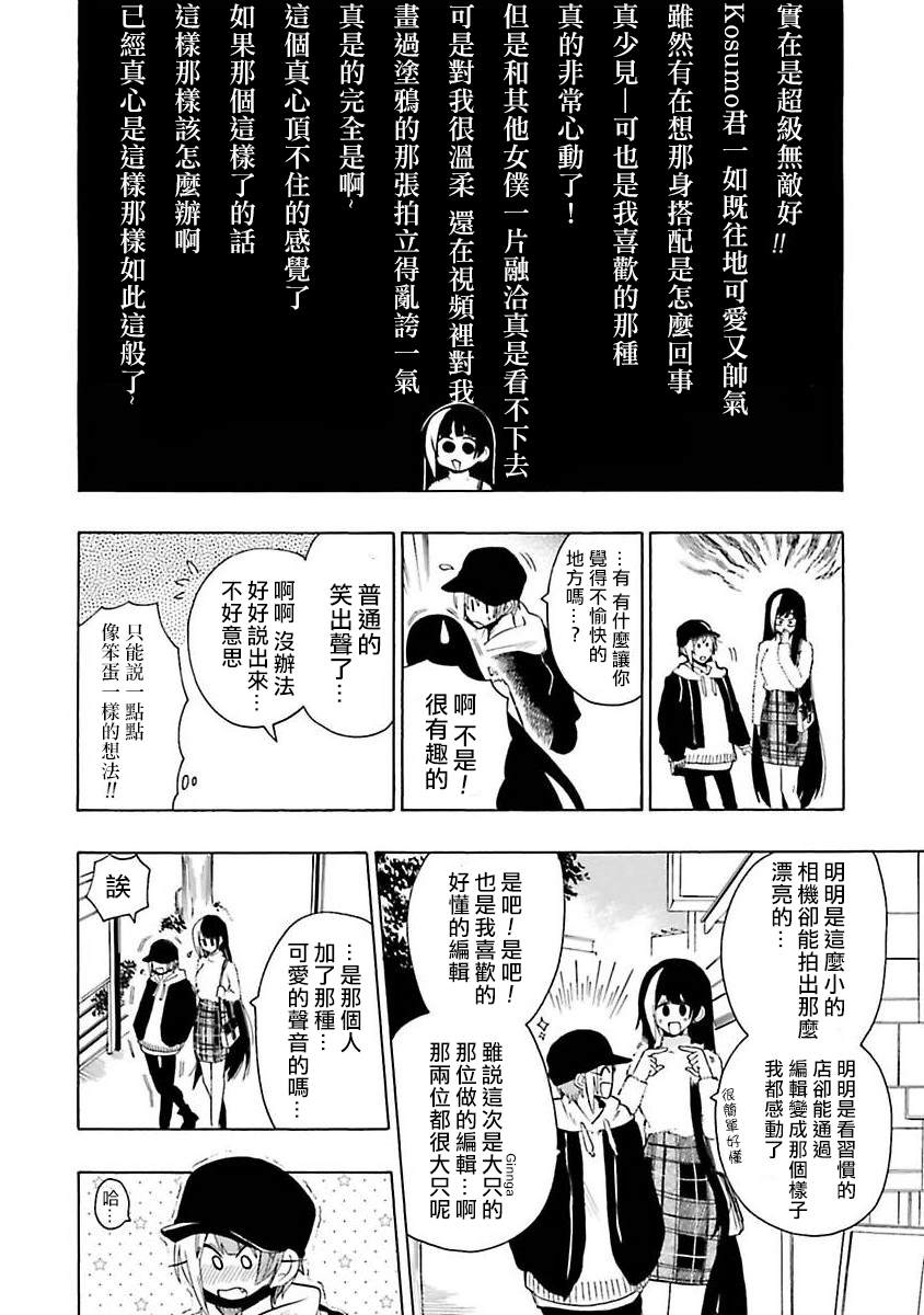 《过激恋黏著兽~因为想成为网络配信者的女朋友~》漫画最新章节第23话免费下拉式在线观看章节第【4】张图片