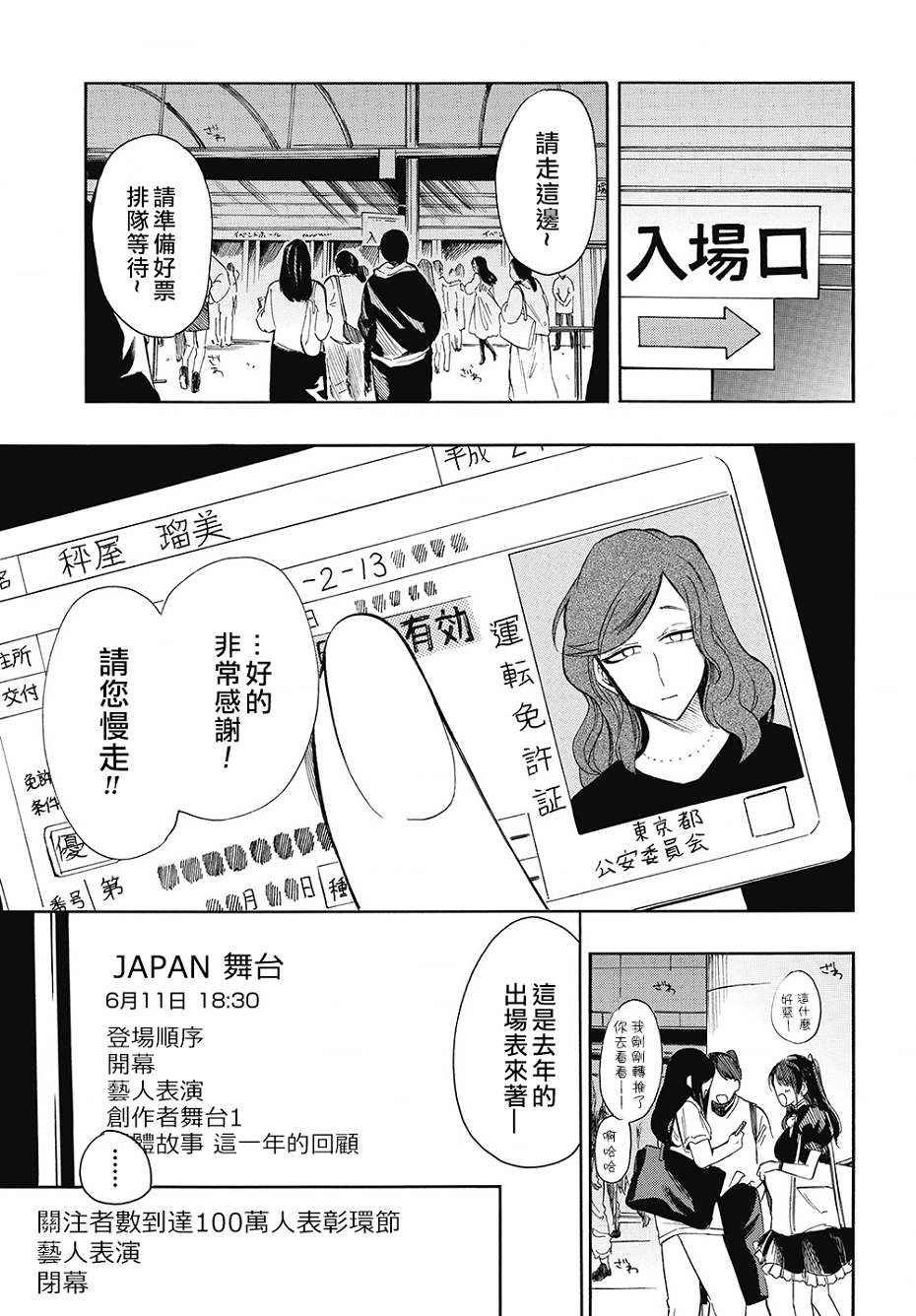 《过激恋黏著兽~因为想成为网络配信者的女朋友~》漫画最新章节第36话 开幕免费下拉式在线观看章节第【9】张图片