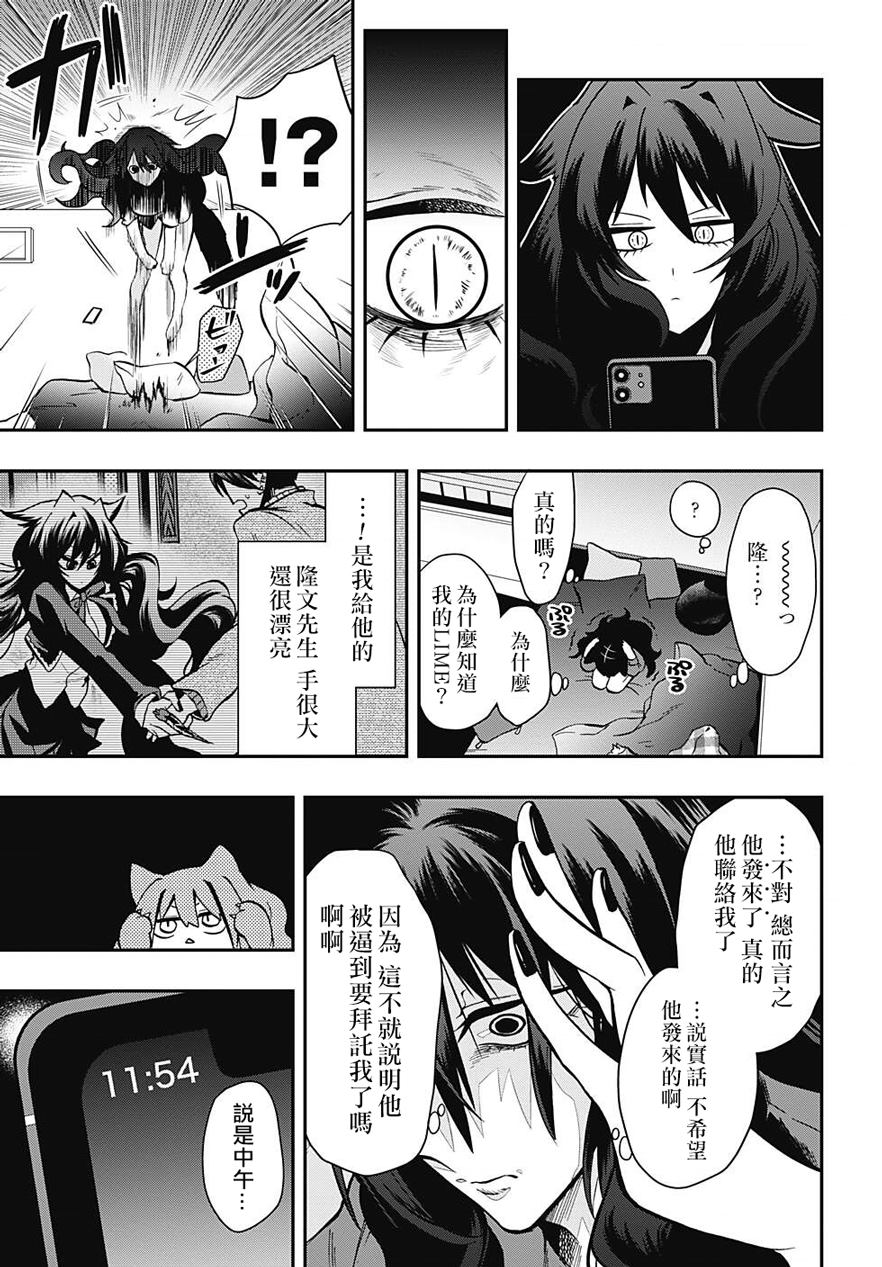 《过激恋黏著兽~因为想成为网络配信者的女朋友~》漫画最新章节第50话 支撑的一人免费下拉式在线观看章节第【13】张图片