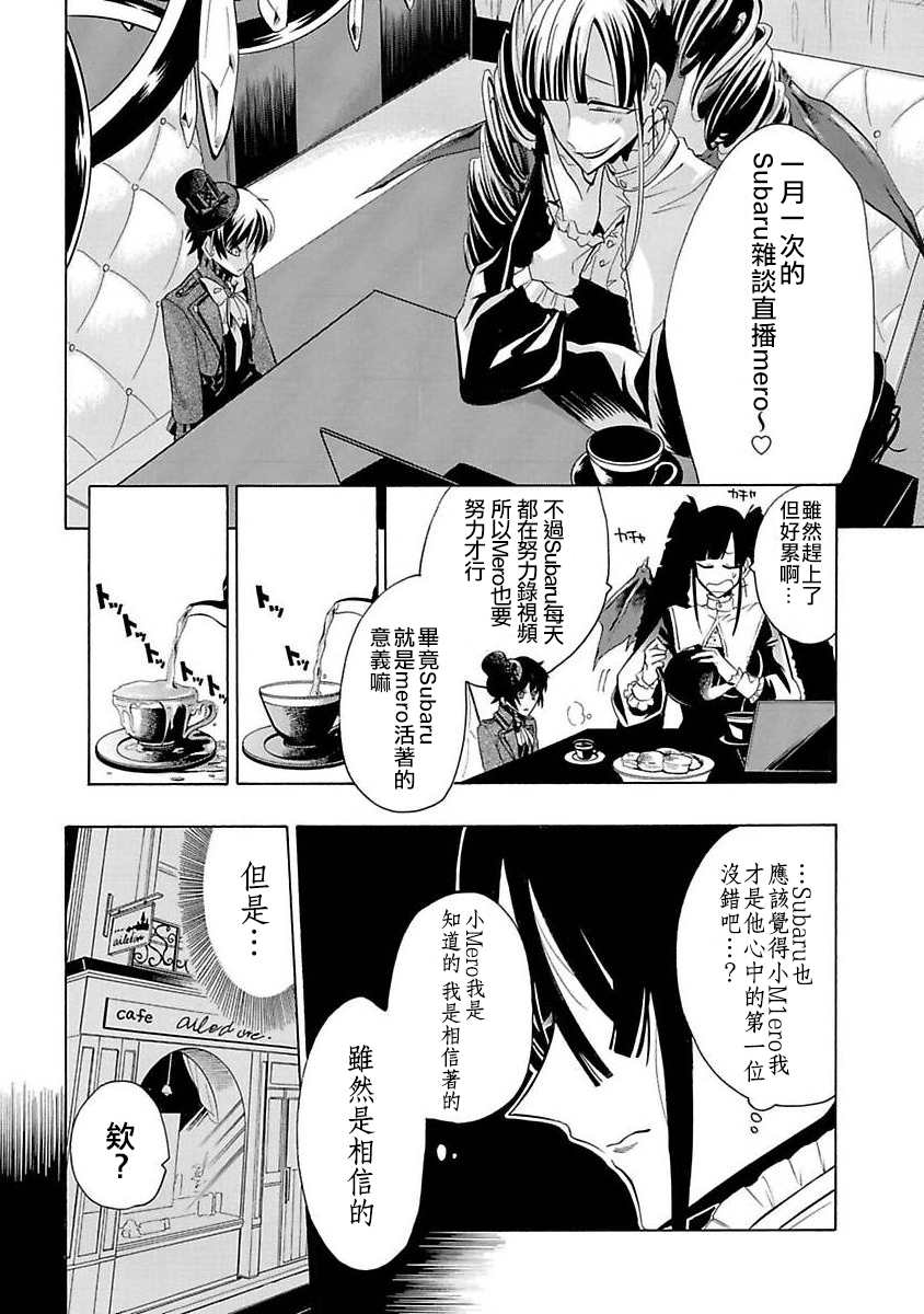 《过激恋黏著兽~因为想成为网络配信者的女朋友~》漫画最新章节第5话 他所中意的大家免费下拉式在线观看章节第【6】张图片