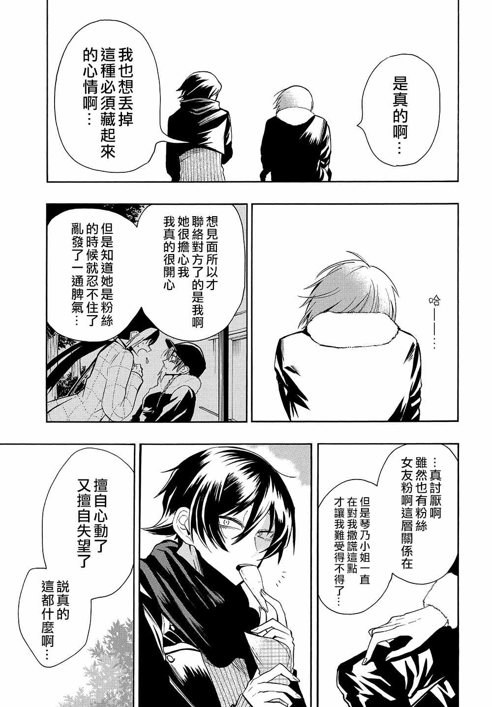 《过激恋黏著兽~因为想成为网络配信者的女朋友~》漫画最新章节第29话免费下拉式在线观看章节第【6】张图片