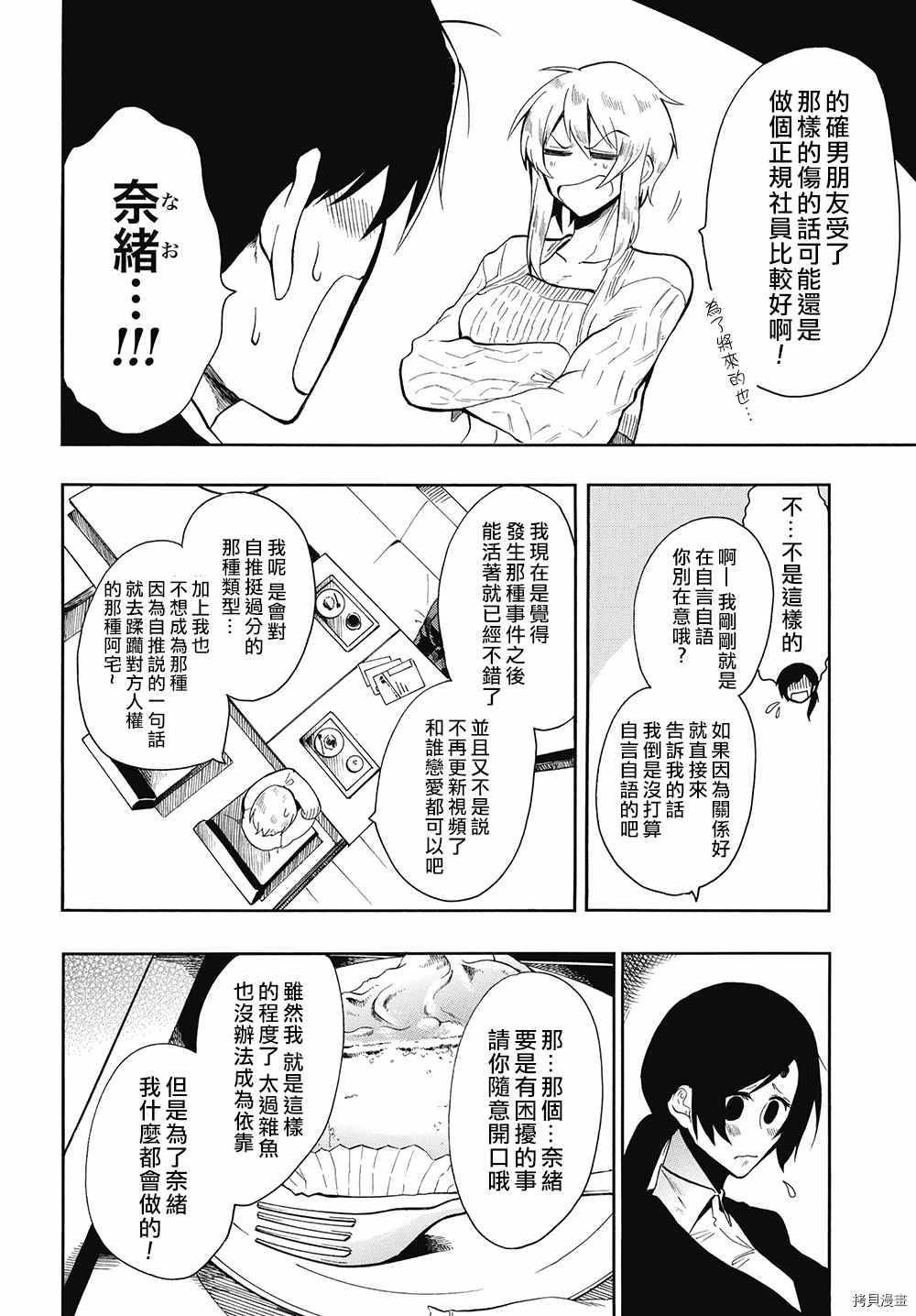 《过激恋黏著兽~因为想成为网络配信者的女朋友~》漫画最新章节第40话 积极向前的活动免费下拉式在线观看章节第【4】张图片