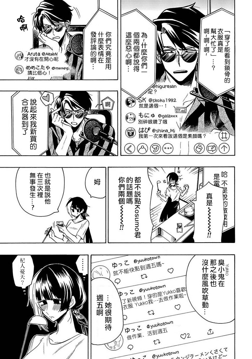 《过激恋黏著兽~因为想成为网络配信者的女朋友~》漫画最新章节第18话免费下拉式在线观看章节第【3】张图片