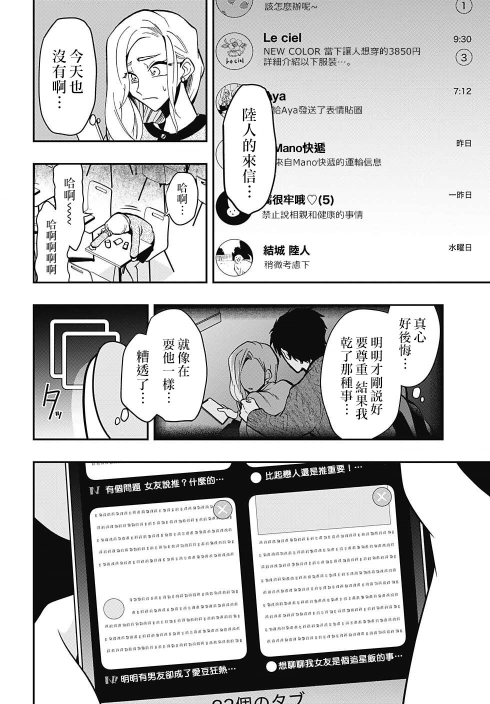 《过激恋黏著兽~因为想成为网络配信者的女朋友~》漫画最新章节第50话 支撑的一人免费下拉式在线观看章节第【2】张图片