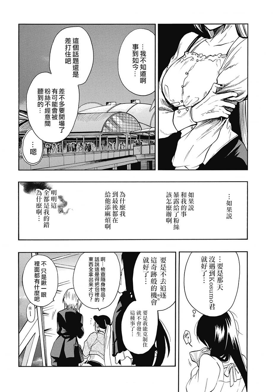 《过激恋黏著兽~因为想成为网络配信者的女朋友~》漫画最新章节第36话 开幕免费下拉式在线观看章节第【8】张图片