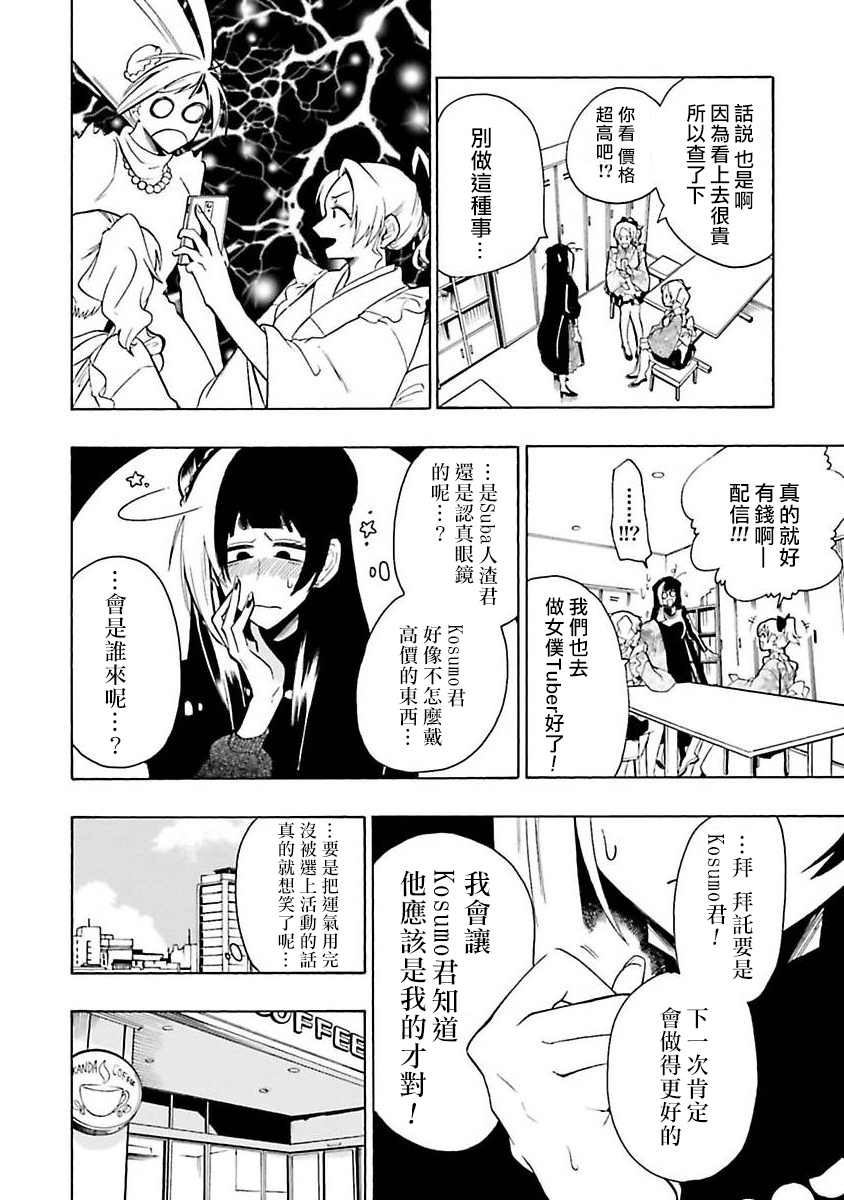 《过激恋黏著兽~因为想成为网络配信者的女朋友~》漫画最新章节第22话免费下拉式在线观看章节第【14】张图片