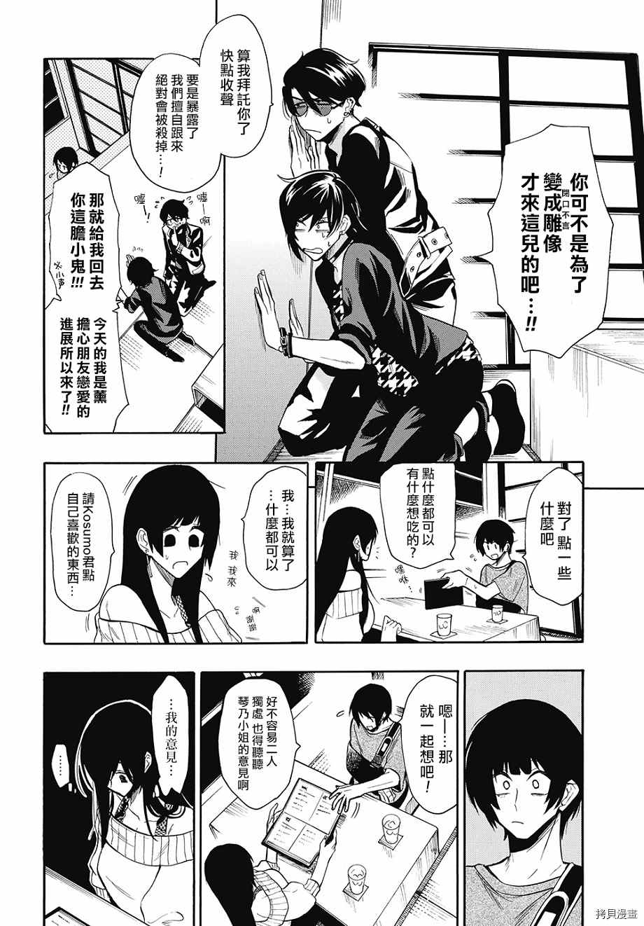 《过激恋黏著兽~因为想成为网络配信者的女朋友~》漫画最新章节第39话 令人困扰的二人免费下拉式在线观看章节第【6】张图片