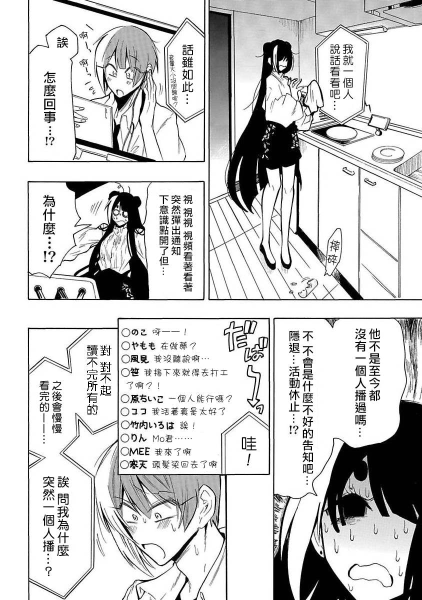 《过激恋黏著兽~因为想成为网络配信者的女朋友~》漫画最新章节第15话 评论限制免费下拉式在线观看章节第【12】张图片