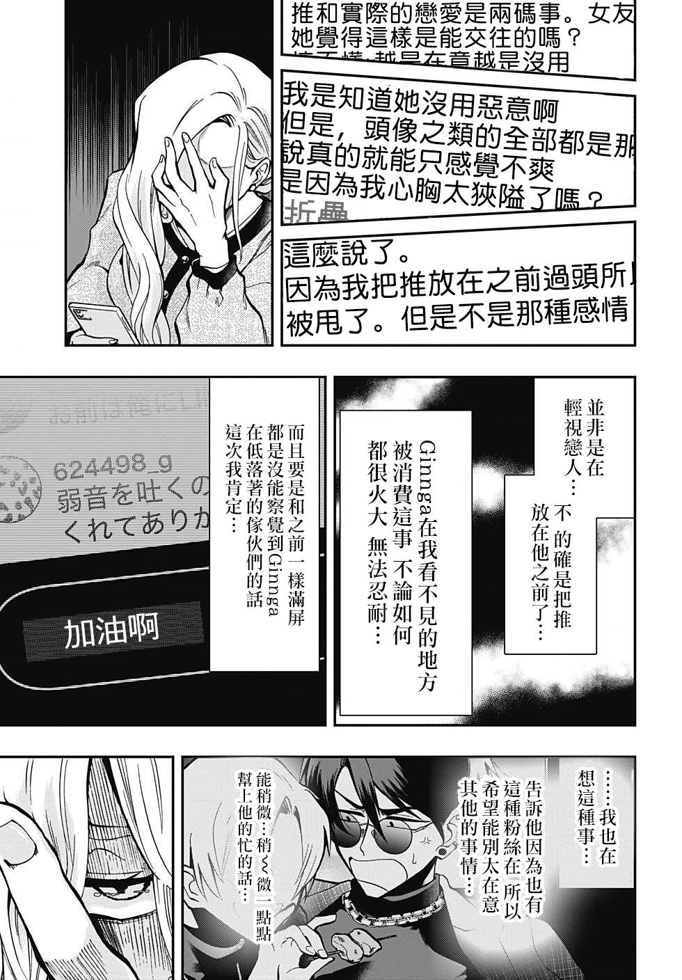 《过激恋黏著兽~因为想成为网络配信者的女朋友~》漫画最新章节第50话 支撑的一人免费下拉式在线观看章节第【3】张图片