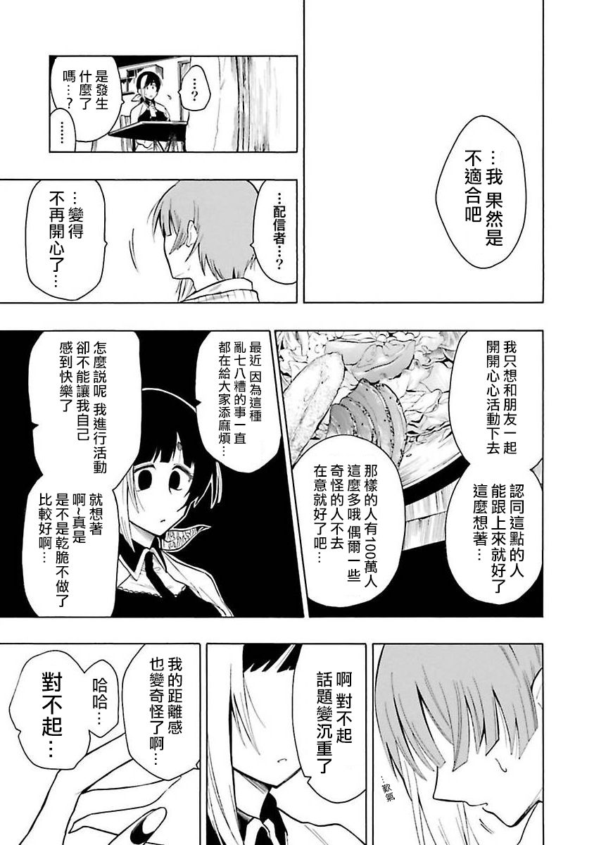 《过激恋黏著兽~因为想成为网络配信者的女朋友~》漫画最新章节第25话免费下拉式在线观看章节第【14】张图片