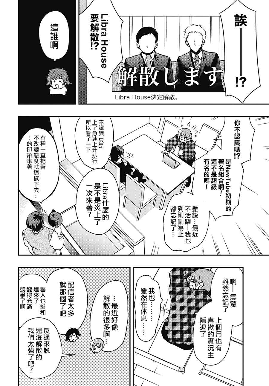 《过激恋黏著兽~因为想成为网络配信者的女朋友~》漫画最新章节第41话 支持我们的大家免费下拉式在线观看章节第【10】张图片