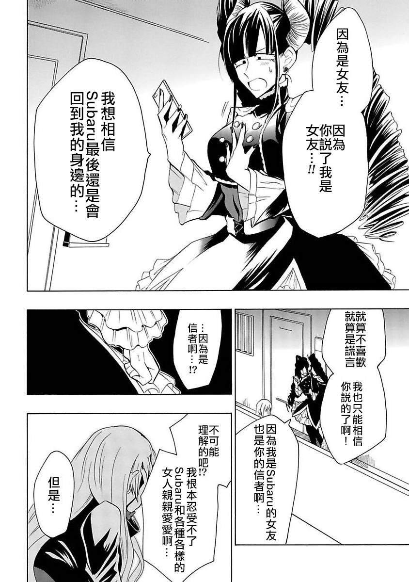 《过激恋黏著兽~因为想成为网络配信者的女朋友~》漫画最新章节第7话免费下拉式在线观看章节第【6】张图片