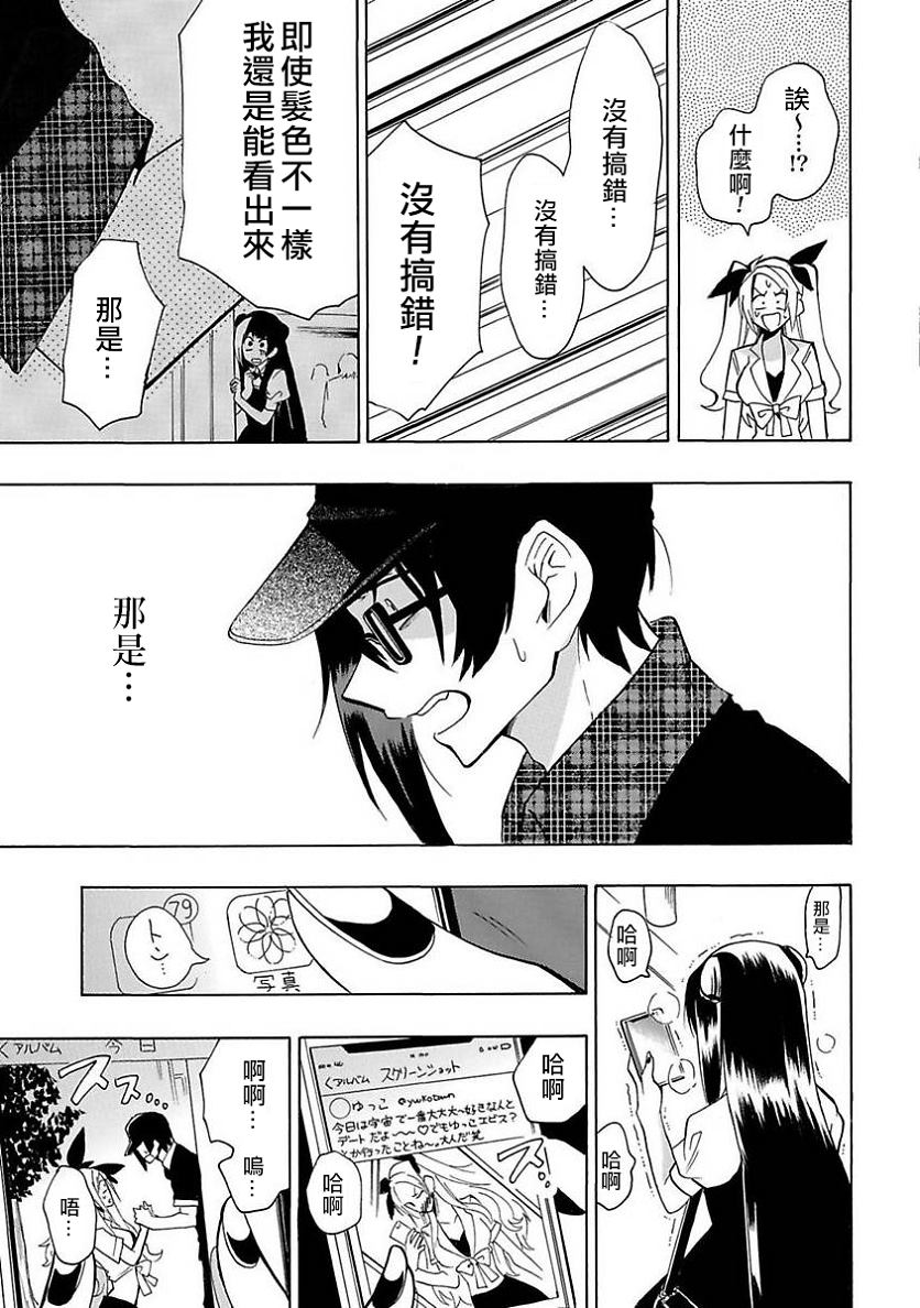 《过激恋黏著兽~因为想成为网络配信者的女朋友~》漫画最新章节第19话免费下拉式在线观看章节第【3】张图片