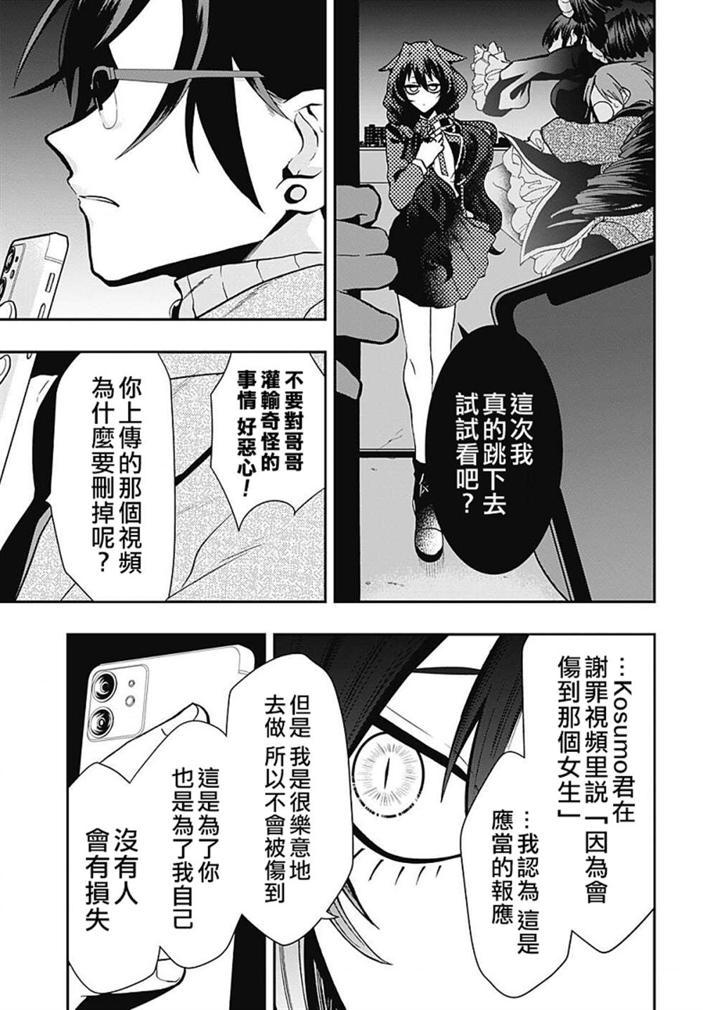 《过激恋黏著兽~因为想成为网络配信者的女朋友~》漫画最新章节第47话免费下拉式在线观看章节第【4】张图片