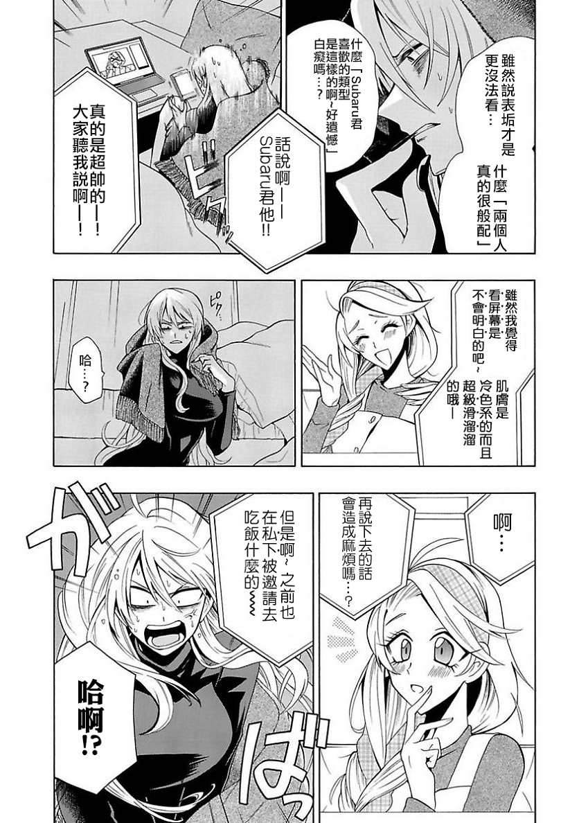 《过激恋黏著兽~因为想成为网络配信者的女朋友~》漫画最新章节第3话 不是你免费下拉式在线观看章节第【7】张图片