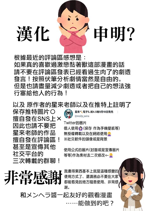 《过激恋黏著兽~因为想成为网络配信者的女朋友~》漫画最新章节第34话免费下拉式在线观看章节第【1】张图片