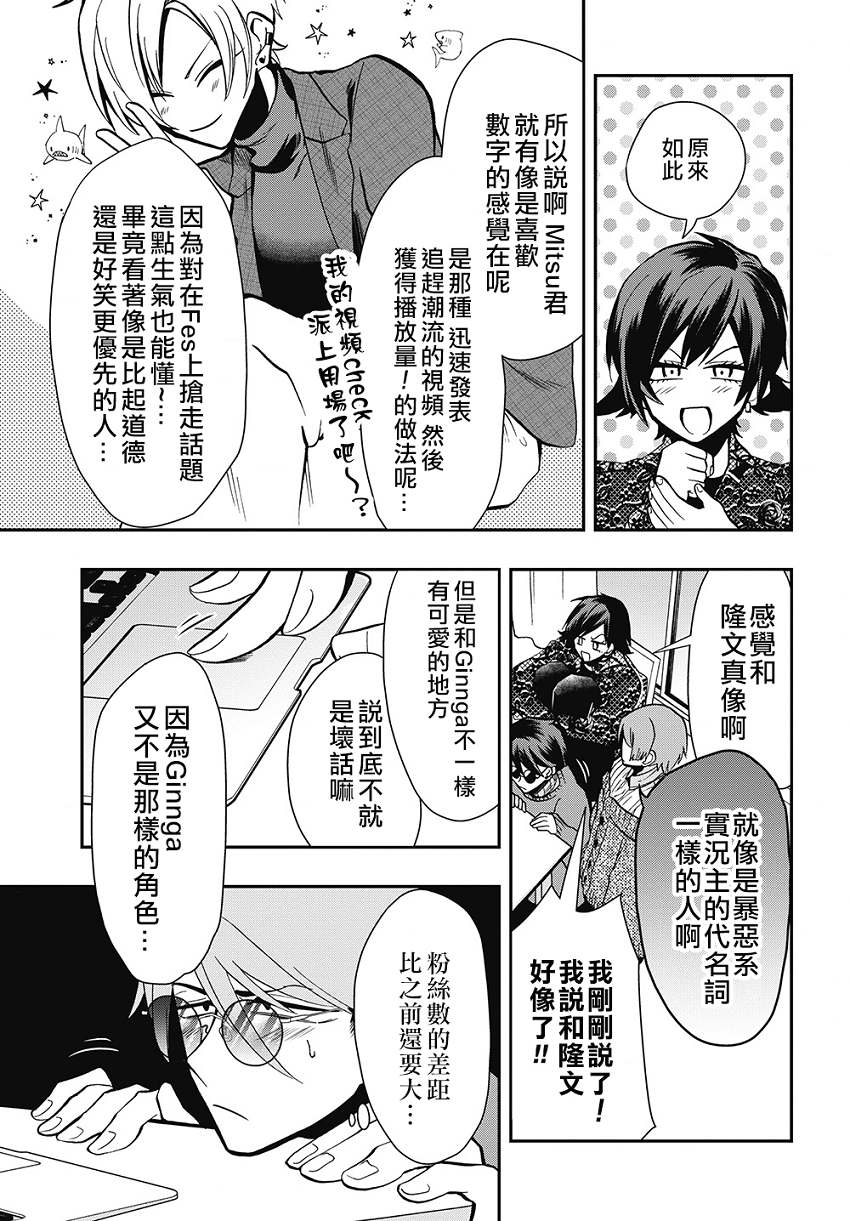 《过激恋黏著兽~因为想成为网络配信者的女朋友~》漫画最新章节第46话免费下拉式在线观看章节第【4】张图片