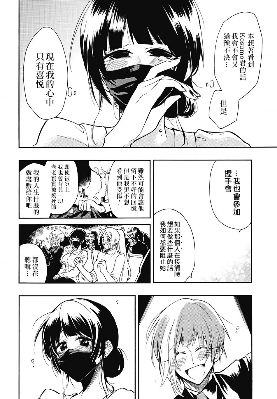 《过激恋黏著兽~因为想成为网络配信者的女朋友~》漫画最新章节第37话 想要成为他的女友啊免费下拉式在线观看章节第【5】张图片