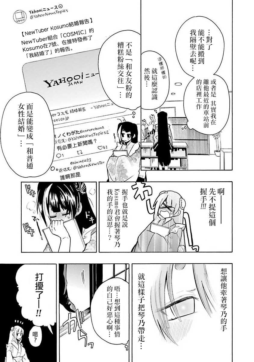 《过激恋黏著兽~因为想成为网络配信者的女朋友~》漫画最新章节第21话 不会添麻烦的见面方式免费下拉式在线观看章节第【13】张图片