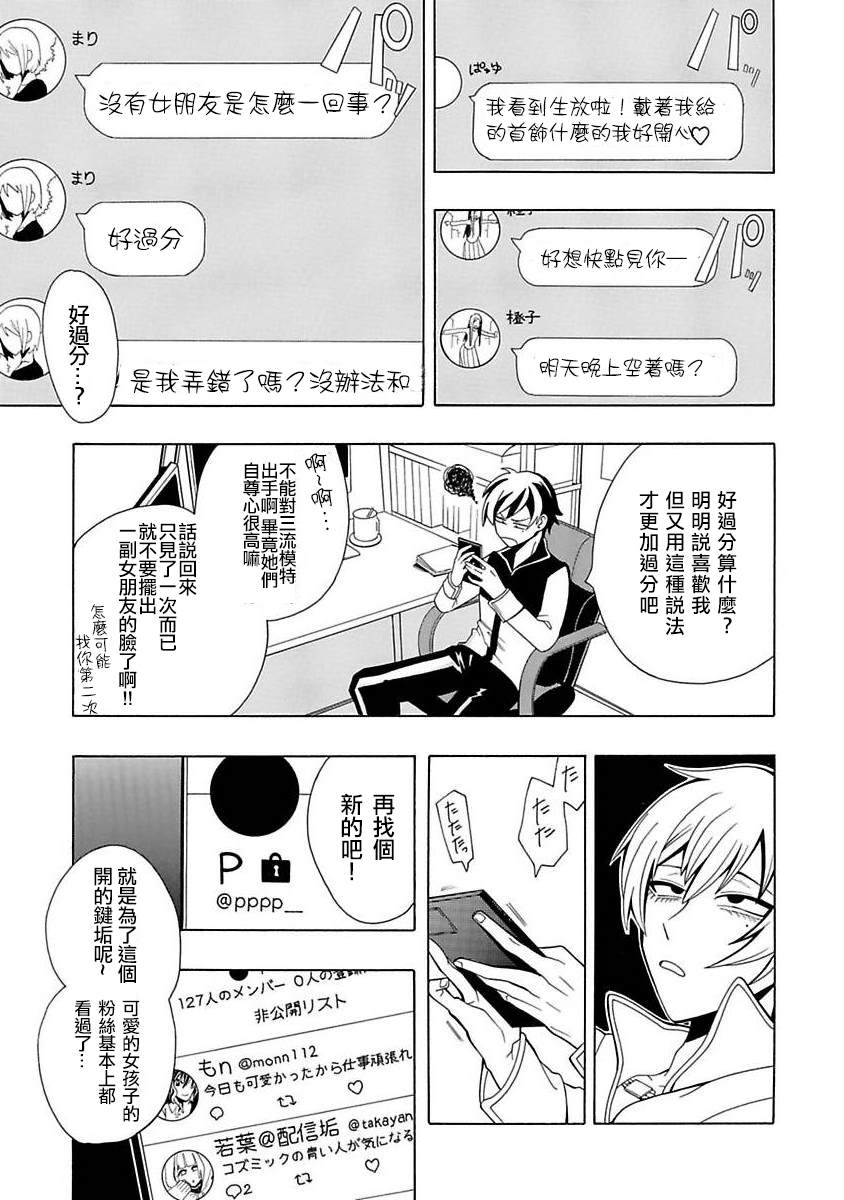 《过激恋黏著兽~因为想成为网络配信者的女朋友~》漫画最新章节第1话免费下拉式在线观看章节第【29】张图片