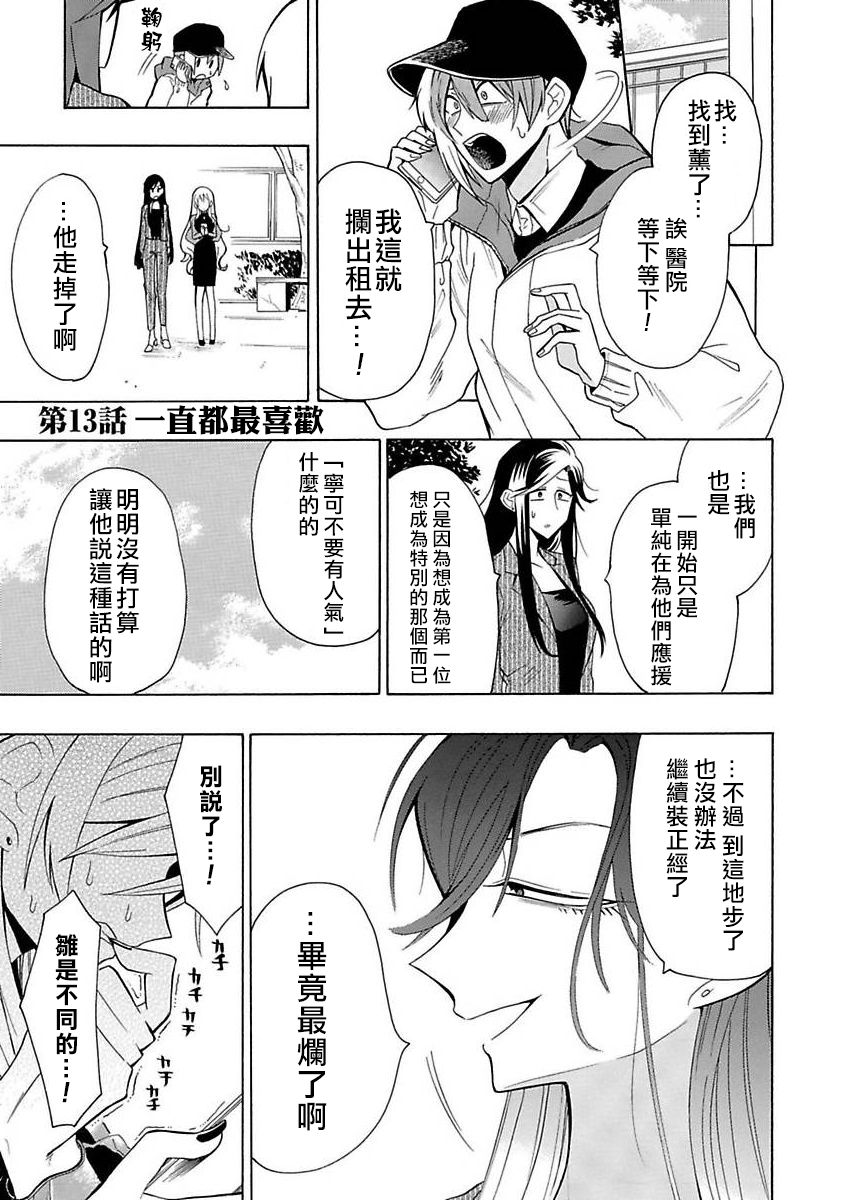 《过激恋黏著兽~因为想成为网络配信者的女朋友~》漫画最新章节第13话 一直都喜欢免费下拉式在线观看章节第【1】张图片