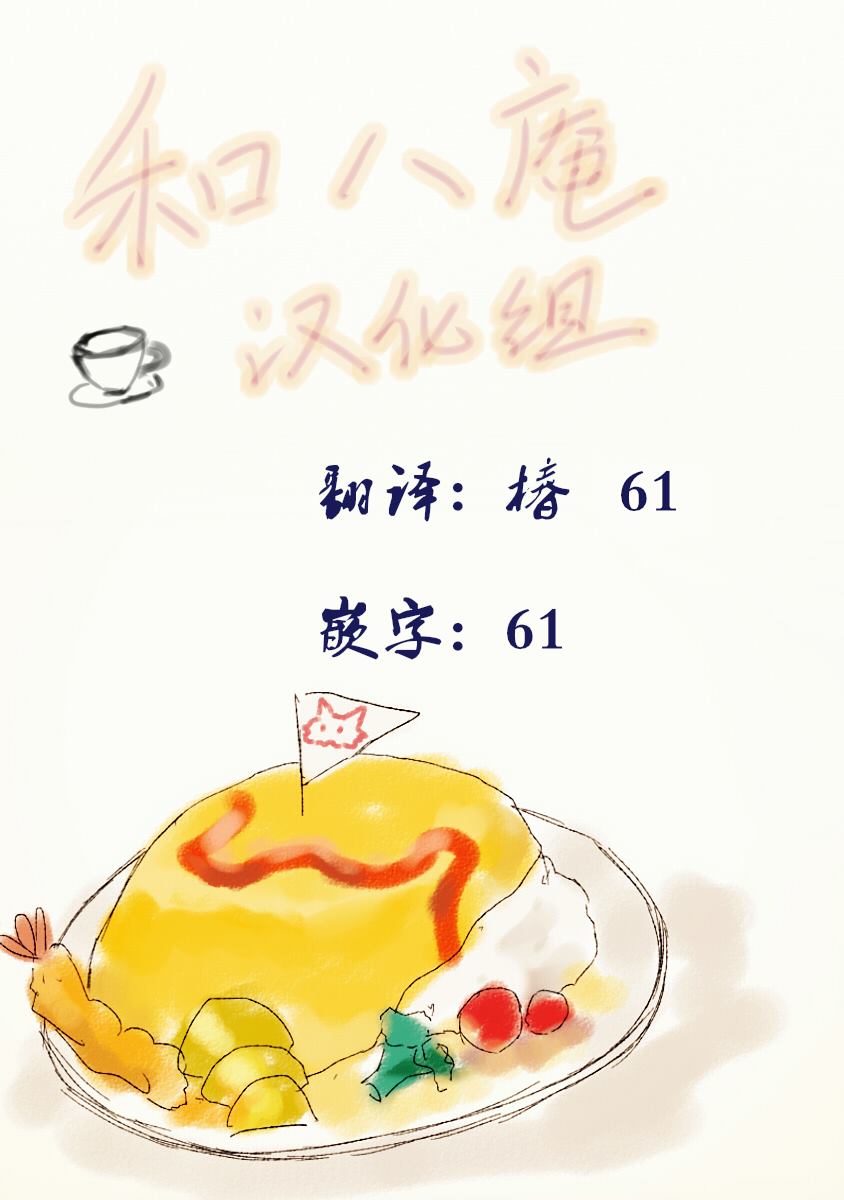 《过激恋黏著兽~因为想成为网络配信者的女朋友~》漫画最新章节第50话 支撑的一人免费下拉式在线观看章节第【17】张图片