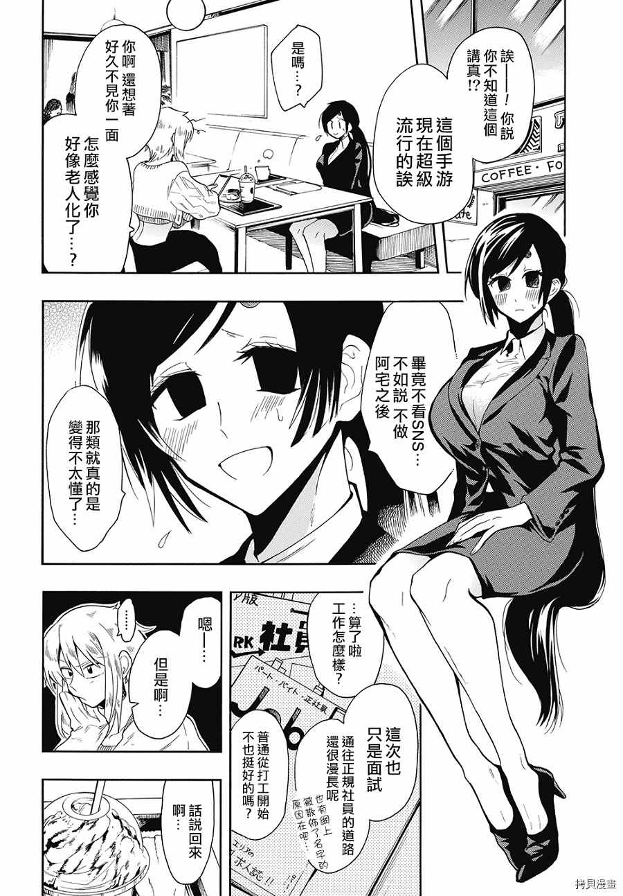 《过激恋黏著兽~因为想成为网络配信者的女朋友~》漫画最新章节第40话 积极向前的活动免费下拉式在线观看章节第【2】张图片