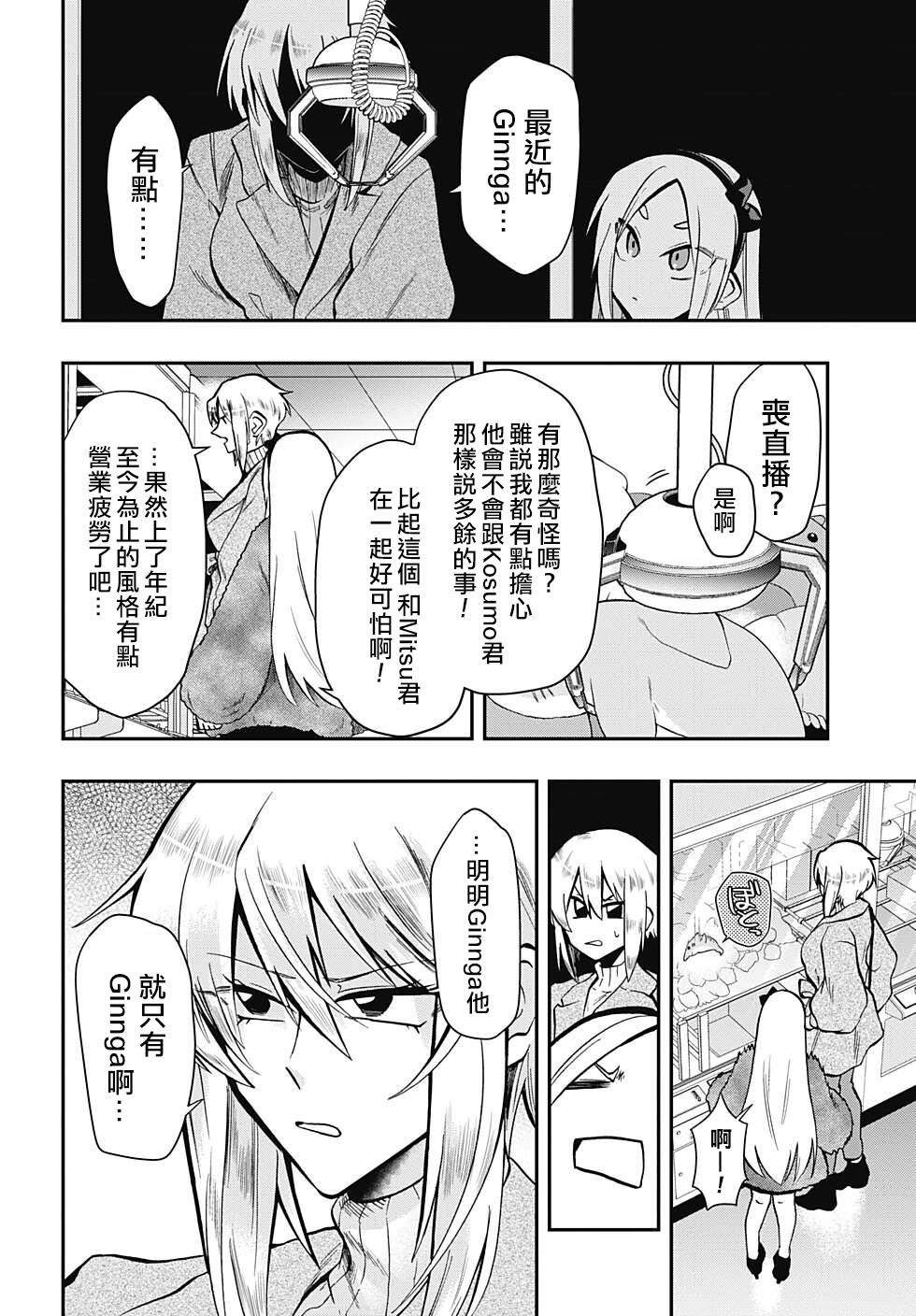 《过激恋黏著兽~因为想成为网络配信者的女朋友~》漫画最新章节第50话 支撑的一人免费下拉式在线观看章节第【8】张图片