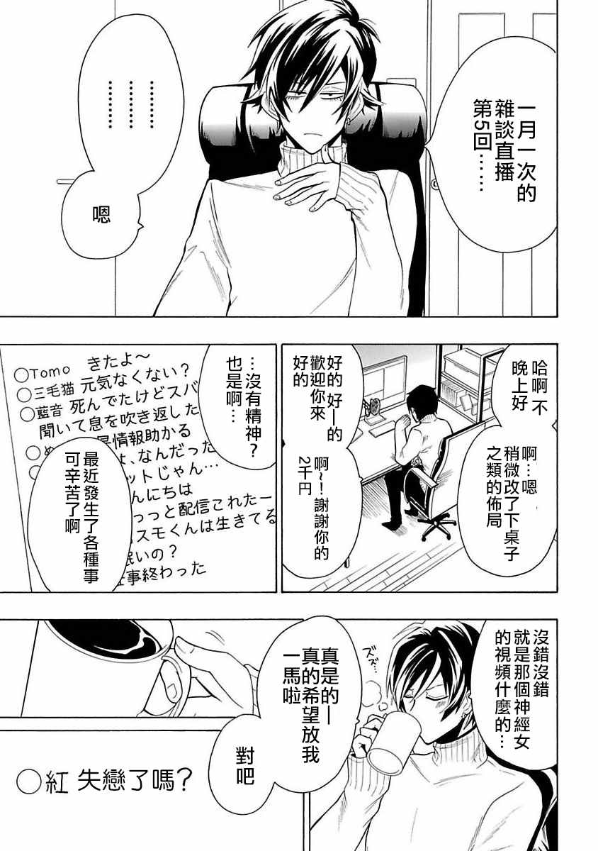 《过激恋黏著兽~因为想成为网络配信者的女朋友~》漫画最新章节第9话 无法原谅免费下拉式在线观看章节第【15】张图片