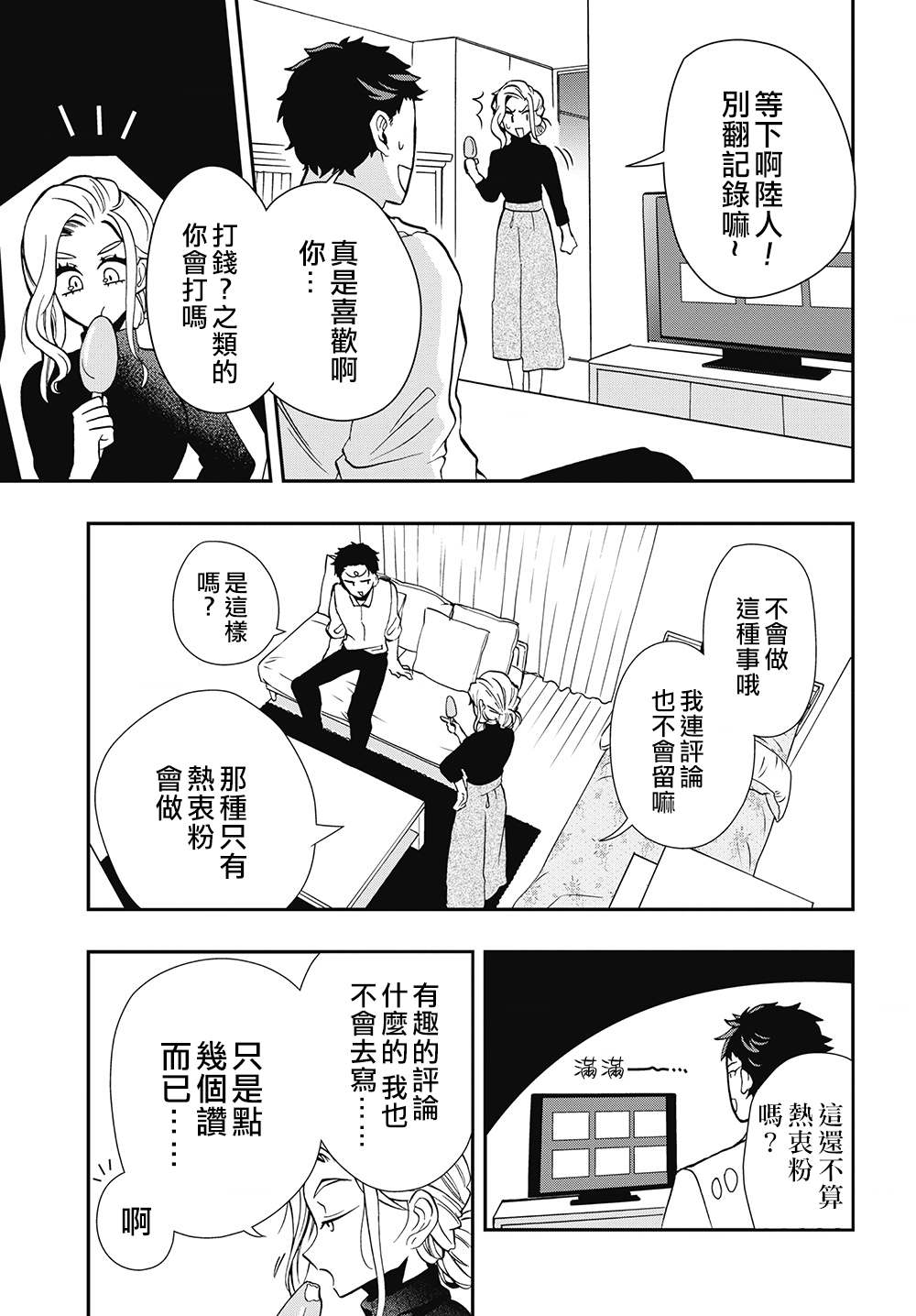 《过激恋黏著兽~因为想成为网络配信者的女朋友~》漫画最新章节第42话 喜欢的是这样的免费下拉式在线观看章节第【9】张图片