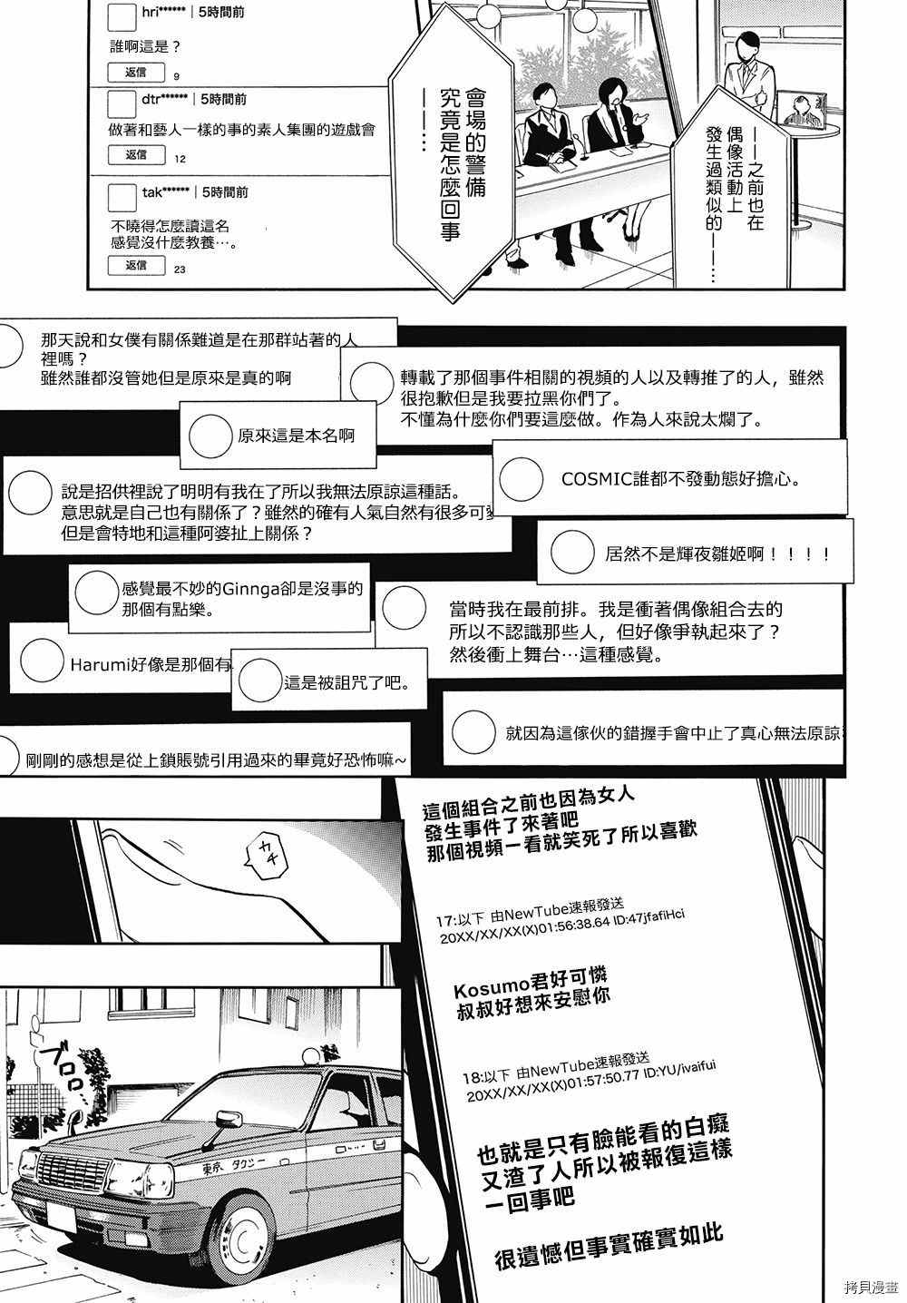 《过激恋黏著兽~因为想成为网络配信者的女朋友~》漫画最新章节第38话 最差劲的恋爱免费下拉式在线观看章节第【9】张图片