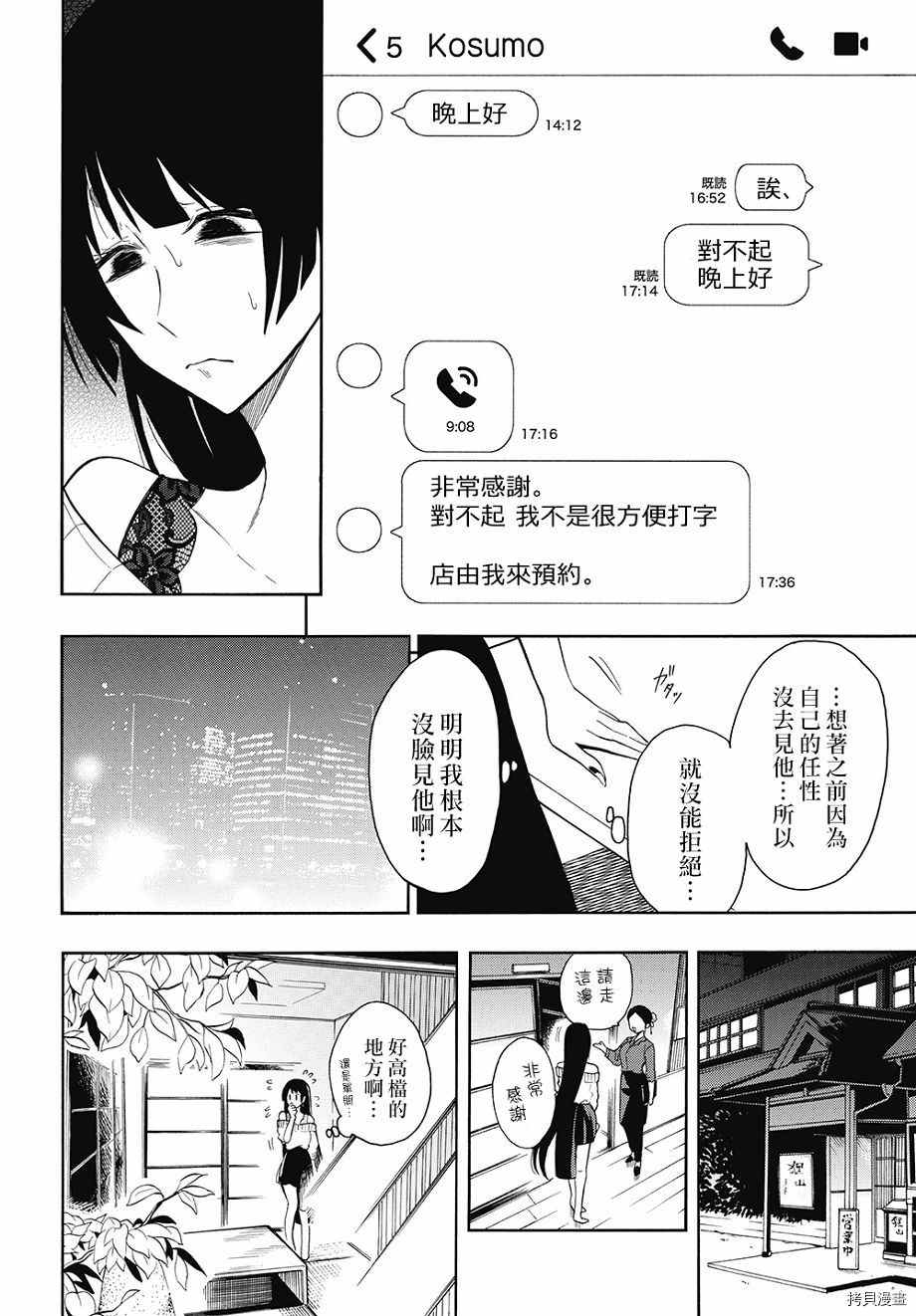 《过激恋黏著兽~因为想成为网络配信者的女朋友~》漫画最新章节第38话 最差劲的恋爱免费下拉式在线观看章节第【14】张图片