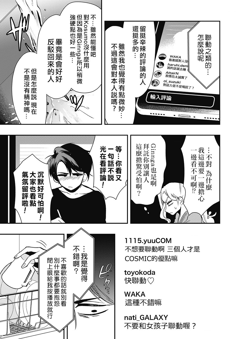 《过激恋黏著兽~因为想成为网络配信者的女朋友~》漫画最新章节第45话免费下拉式在线观看章节第【6】张图片