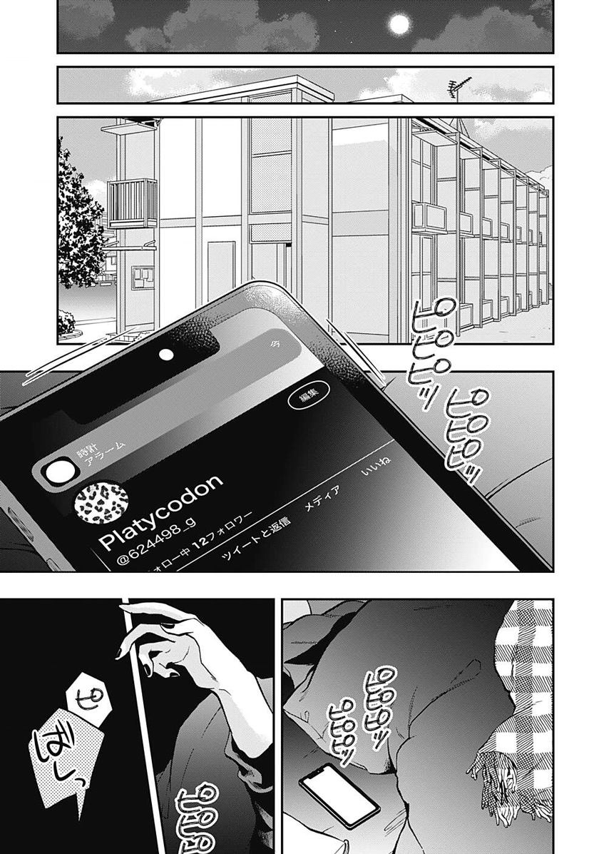 《过激恋黏著兽~因为想成为网络配信者的女朋友~》漫画最新章节第50话 支撑的一人免费下拉式在线观看章节第【11】张图片