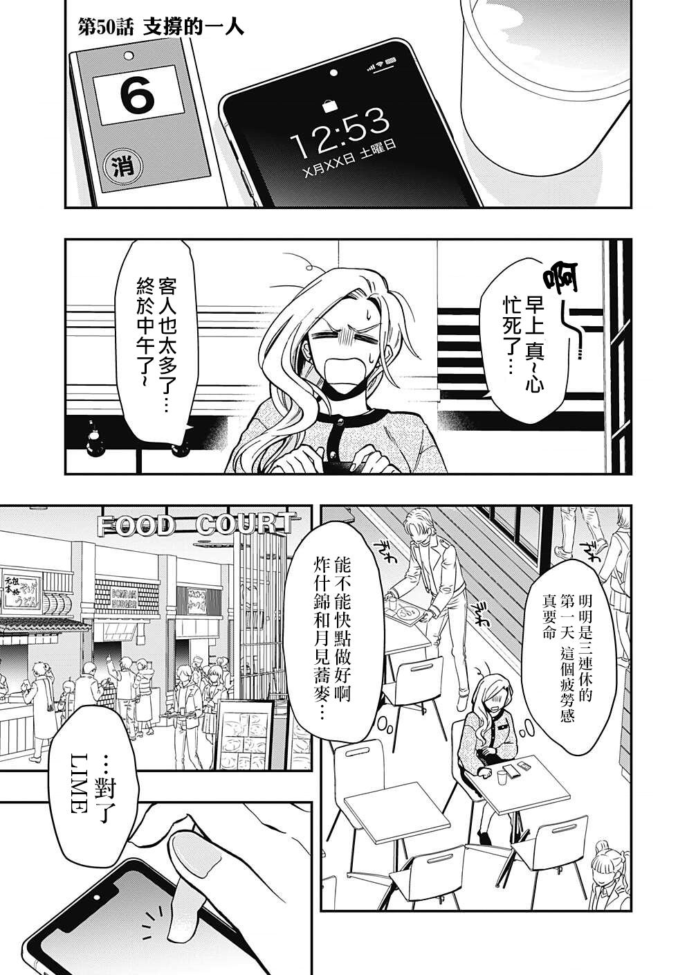 《过激恋黏著兽~因为想成为网络配信者的女朋友~》漫画最新章节第50话 支撑的一人免费下拉式在线观看章节第【1】张图片