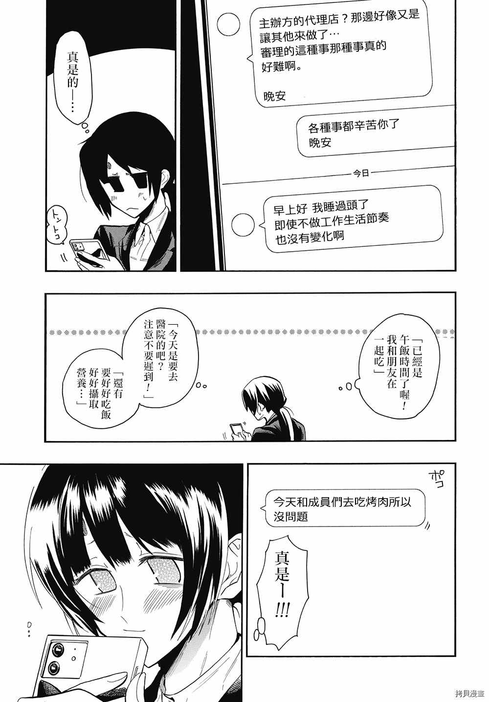 《过激恋黏著兽~因为想成为网络配信者的女朋友~》漫画最新章节第40话 积极向前的活动免费下拉式在线观看章节第【7】张图片