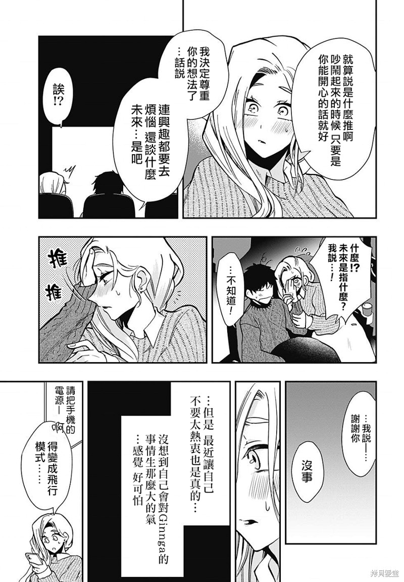 《过激恋黏著兽~因为想成为网络配信者的女朋友~》漫画最新章节第48话免费下拉式在线观看章节第【11】张图片