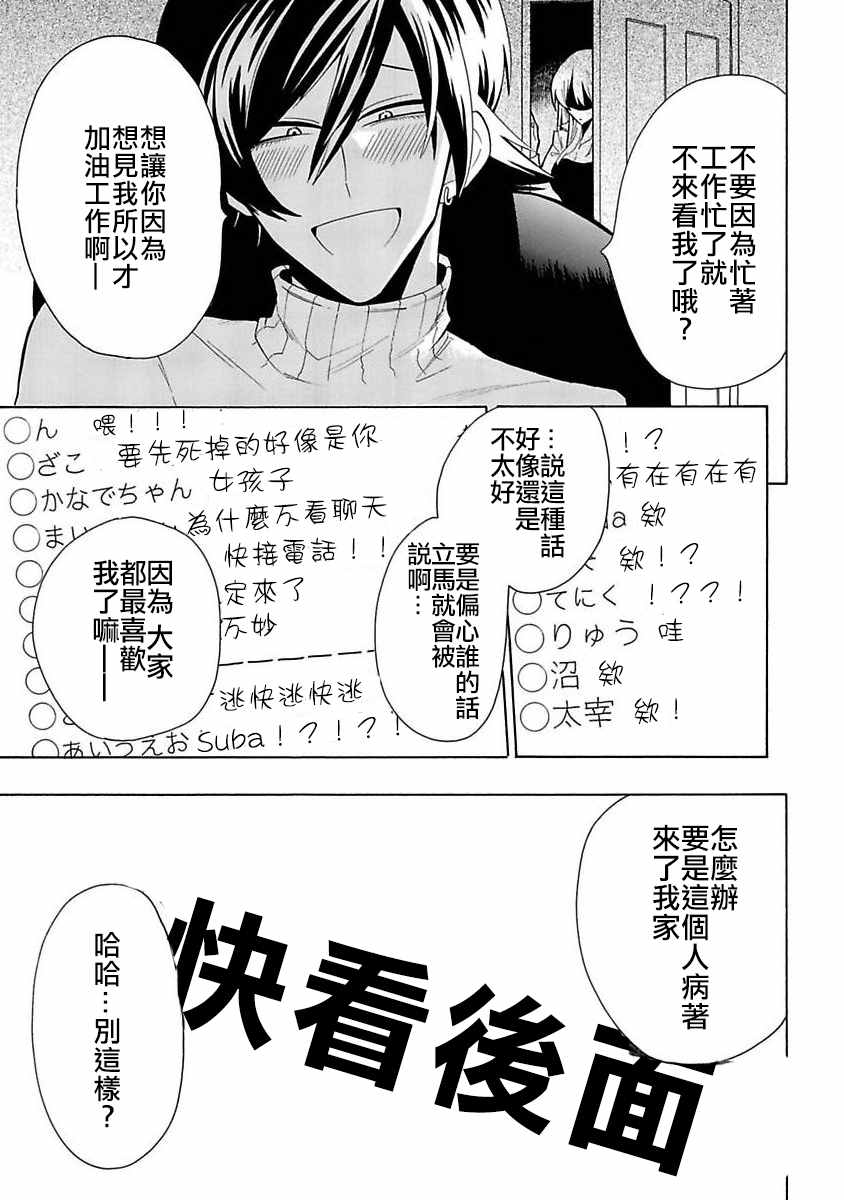 《过激恋黏著兽~因为想成为网络配信者的女朋友~》漫画最新章节第9话 无法原谅免费下拉式在线观看章节第【19】张图片