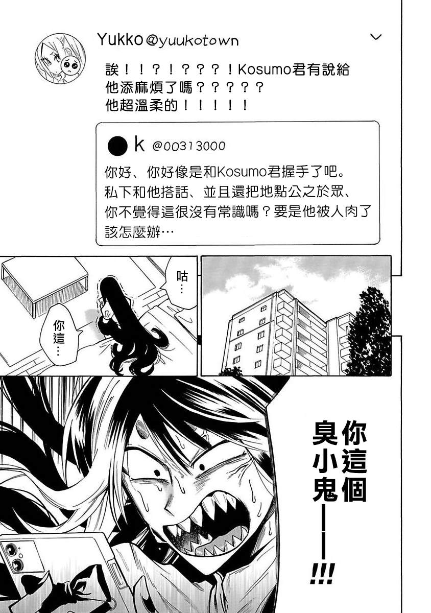 《过激恋黏著兽~因为想成为网络配信者的女朋友~》漫画最新章节第17话 真爱势高中生免费下拉式在线观看章节第【11】张图片