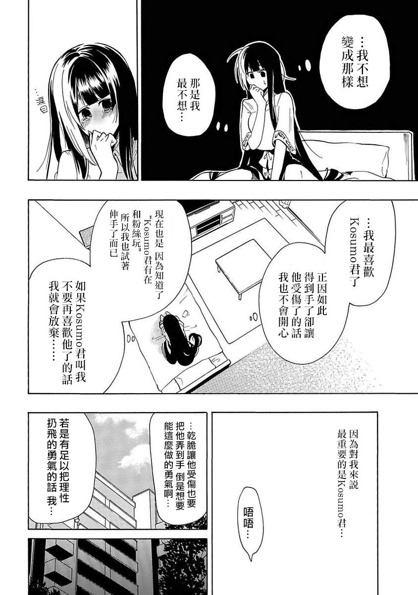 《过激恋黏著兽~因为想成为网络配信者的女朋友~》漫画最新章节第20话免费下拉式在线观看章节第【4】张图片