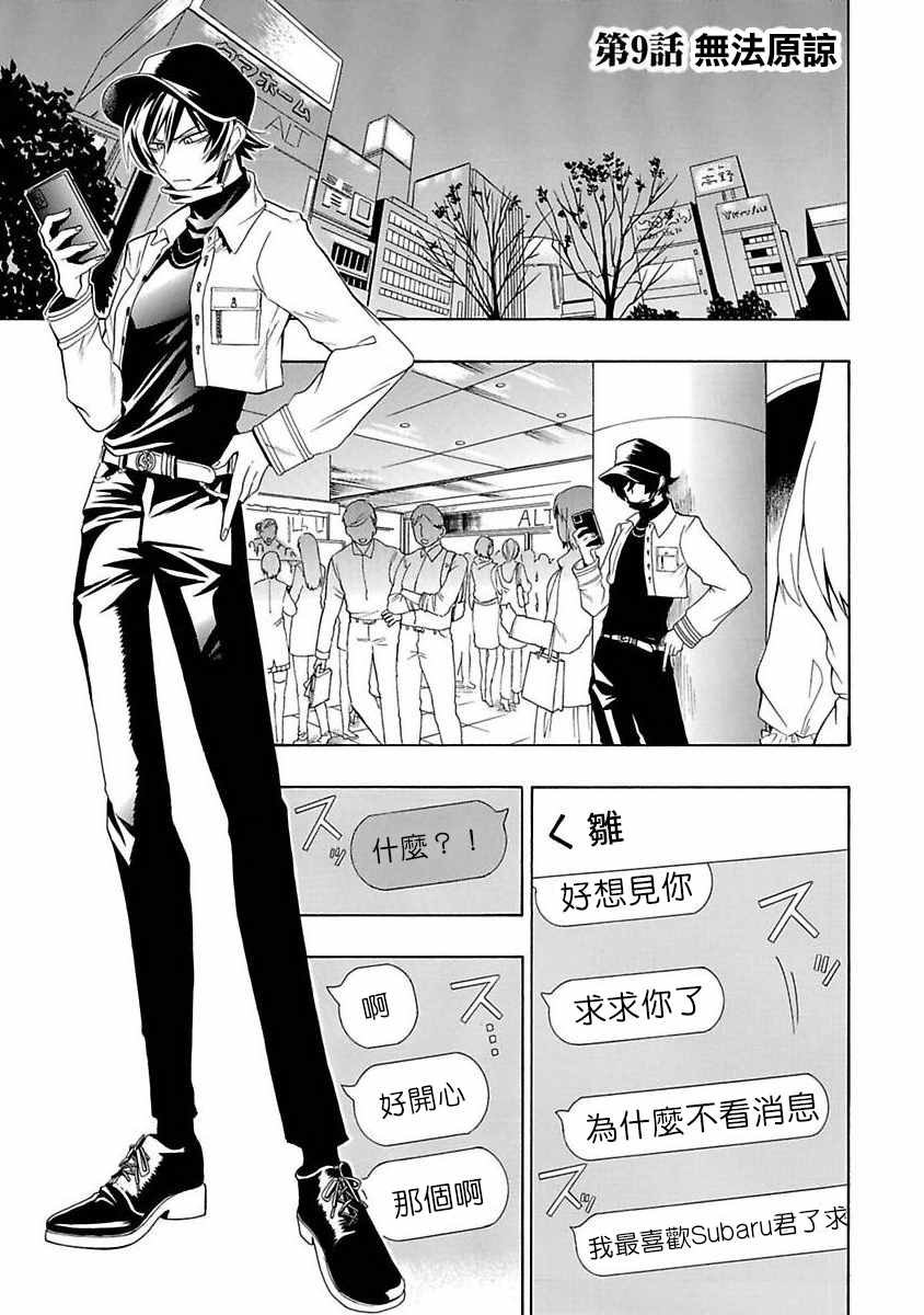 《过激恋黏著兽~因为想成为网络配信者的女朋友~》漫画最新章节第9话 无法原谅免费下拉式在线观看章节第【1】张图片